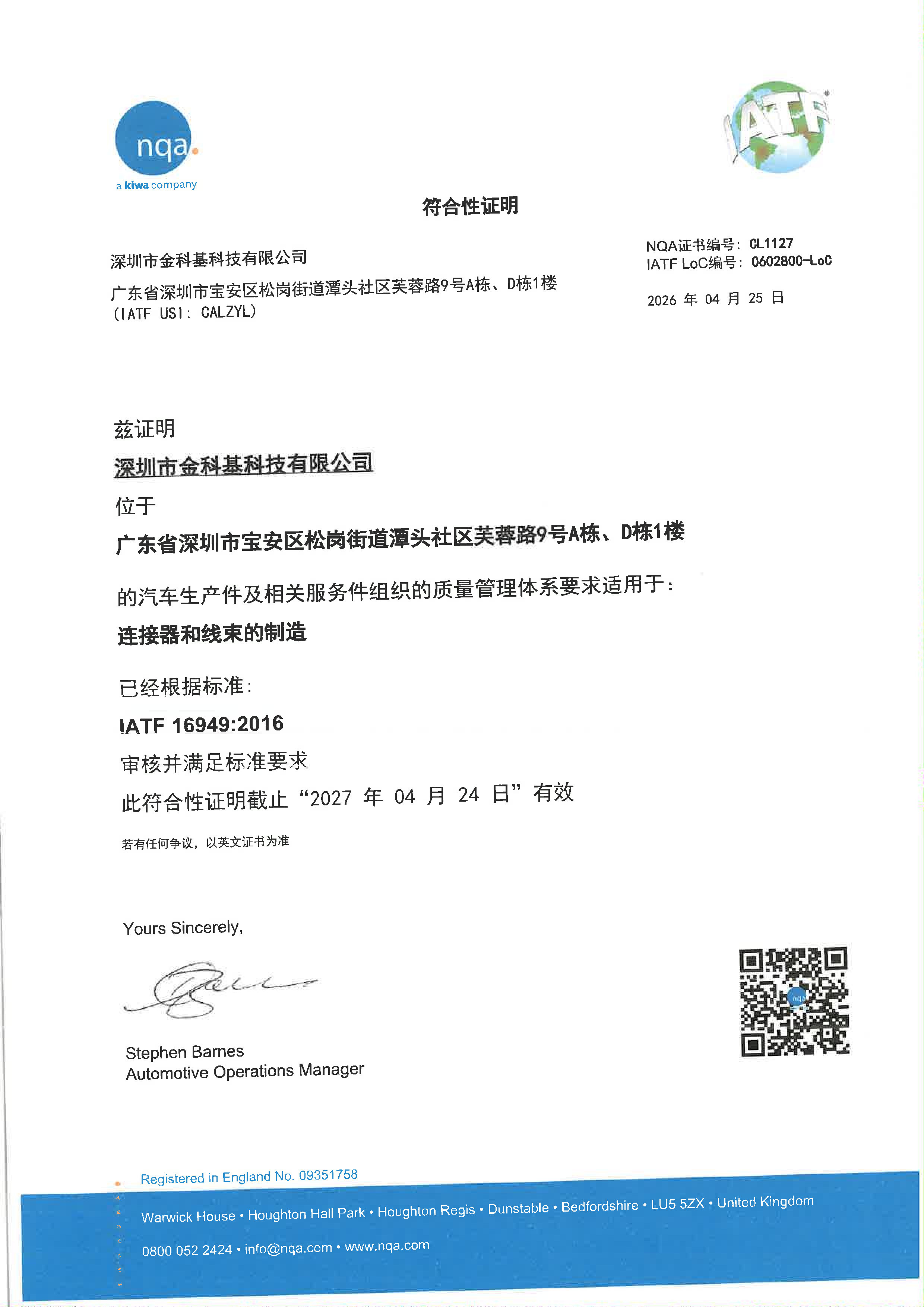 热烈祝贺公司继续荣获IATF 16949体系认证！